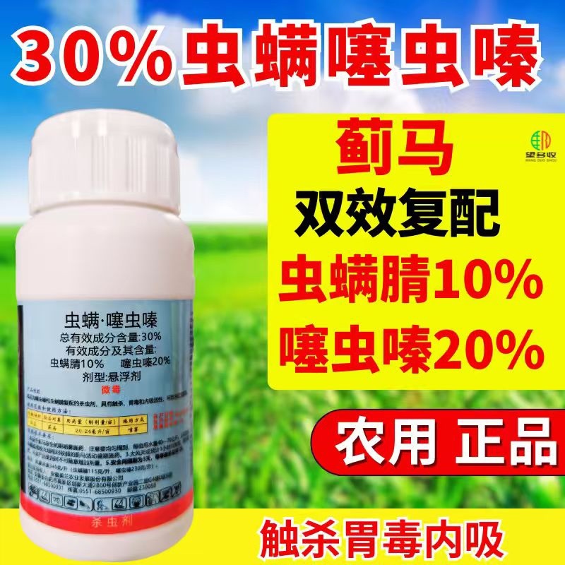 30%虫螨噻虫嗪杀虫剂蓟马刺吸害虫虫卵双打正品