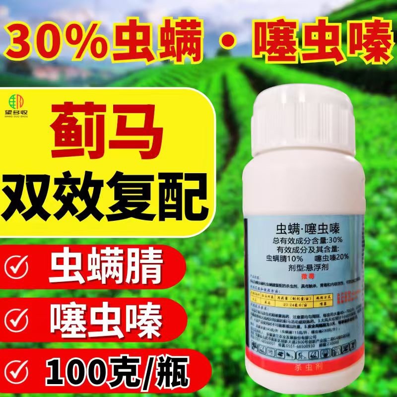 30%虫螨噻虫嗪杀虫剂蓟马刺吸害虫虫卵双打正品