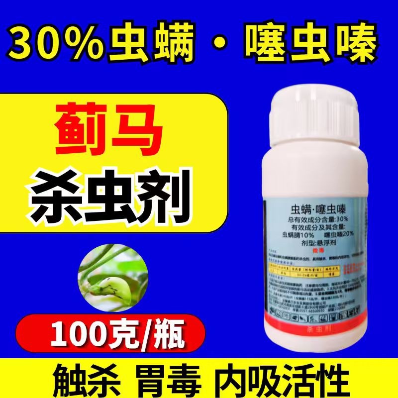 30%虫螨噻虫嗪杀虫剂蓟马刺吸害虫虫卵双打正品