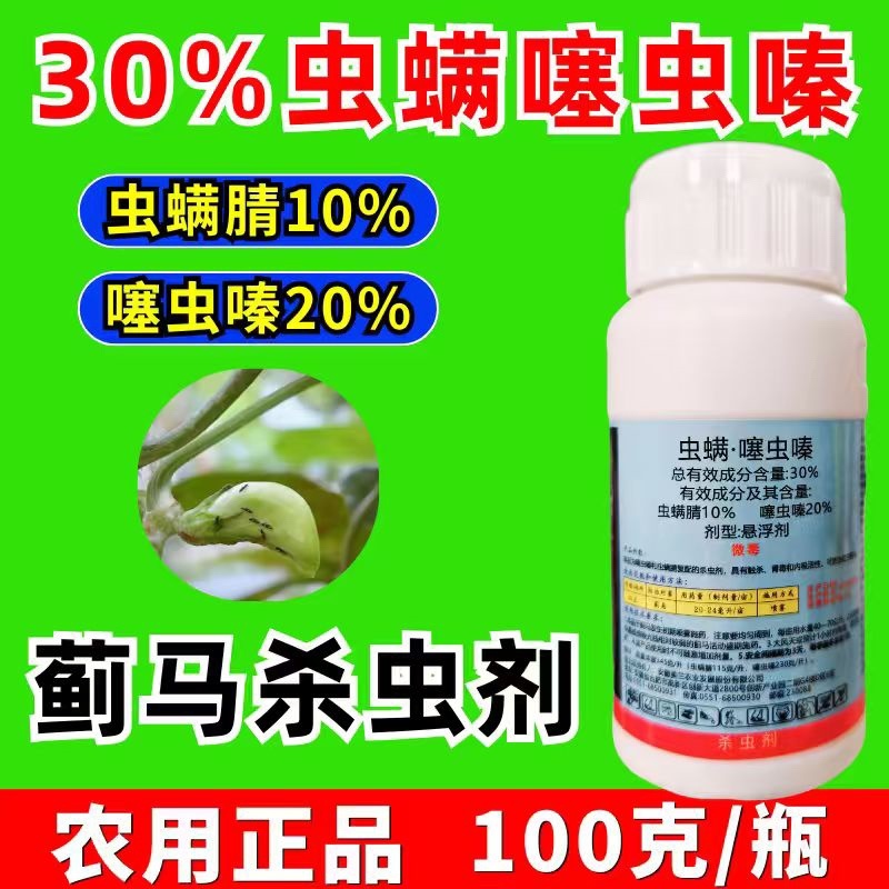 30%虫螨噻虫嗪杀虫剂蓟马刺吸害虫虫卵双打正品