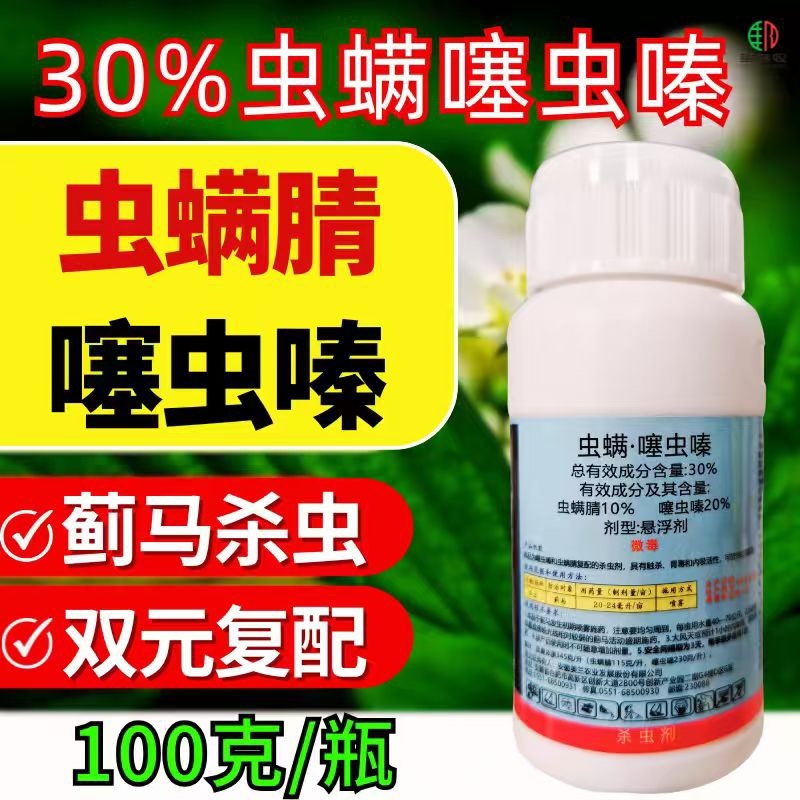 30%虫螨噻虫嗪杀虫剂蓟马刺吸害虫虫卵双打正品