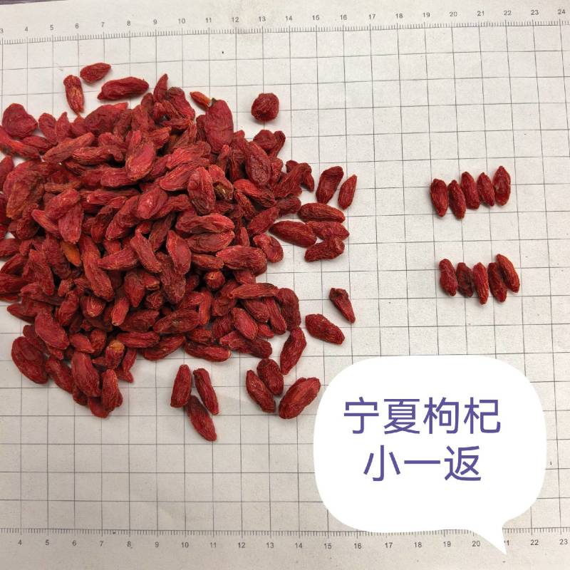 宁夏枸杞新货，小一返，干度好，不粘不结块。