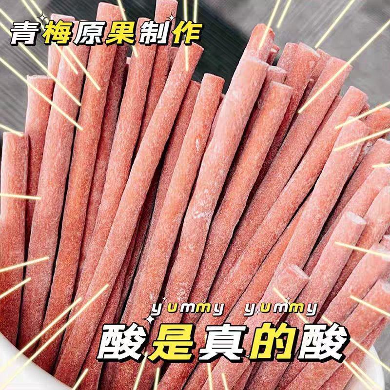 厂家直销酸梅条，青梅酸梅条