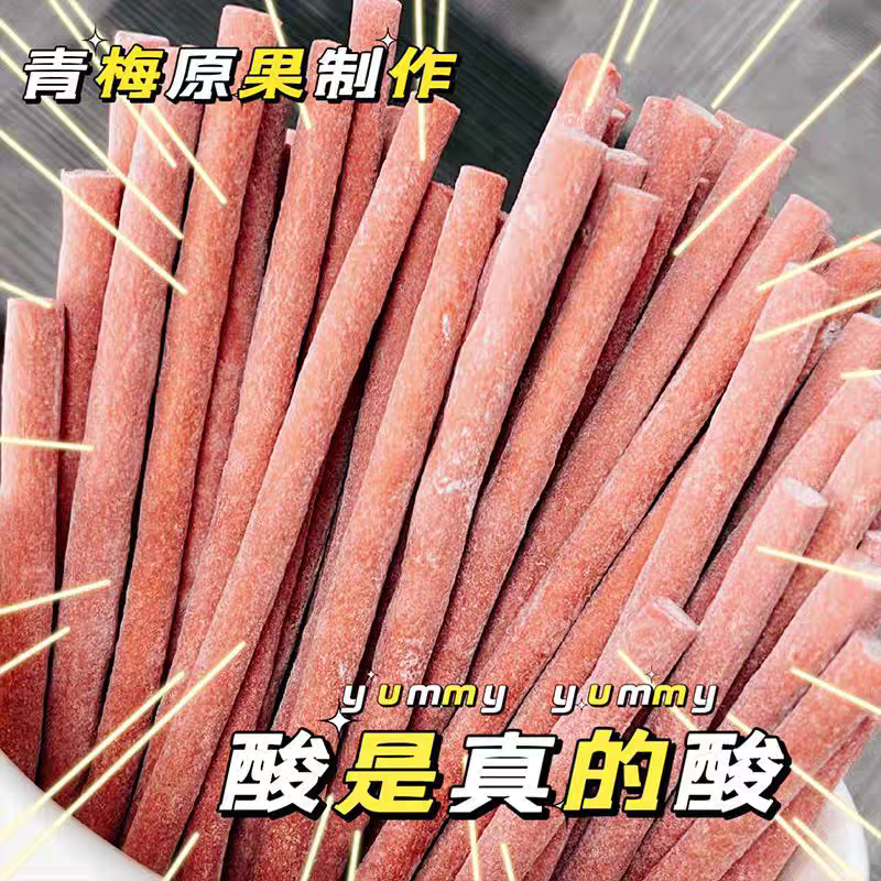 厂家直销酸梅条，青梅酸梅条