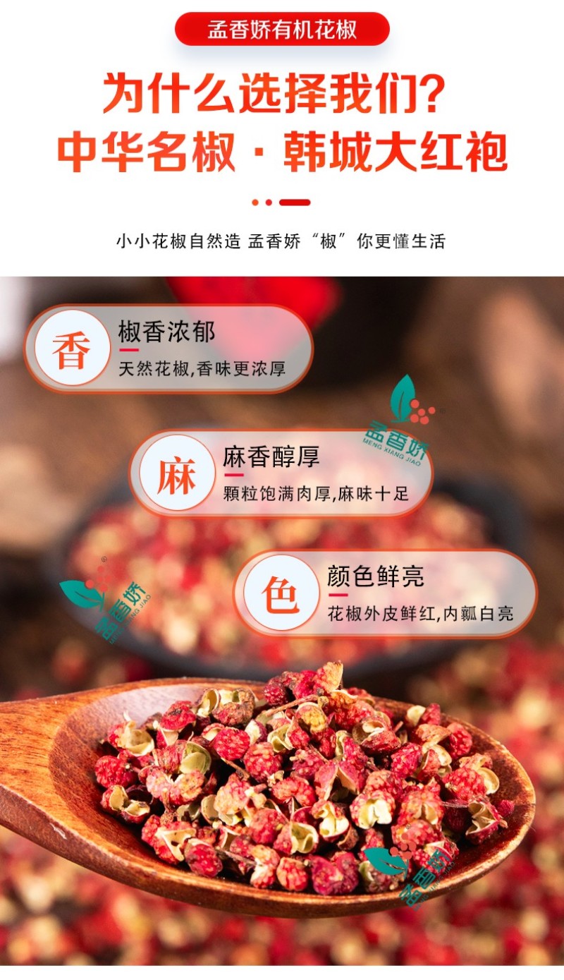韩城特级大红袍花椒