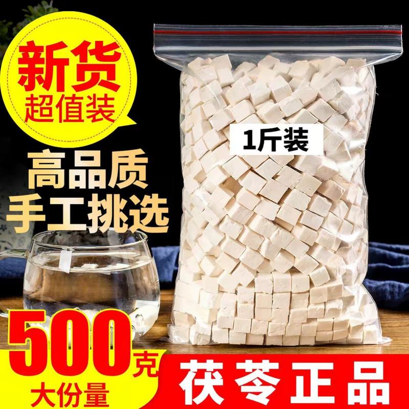 云南茯苓正品药食同源白茯苓粉泡茶煮粥煲汤量大优惠当季新货
