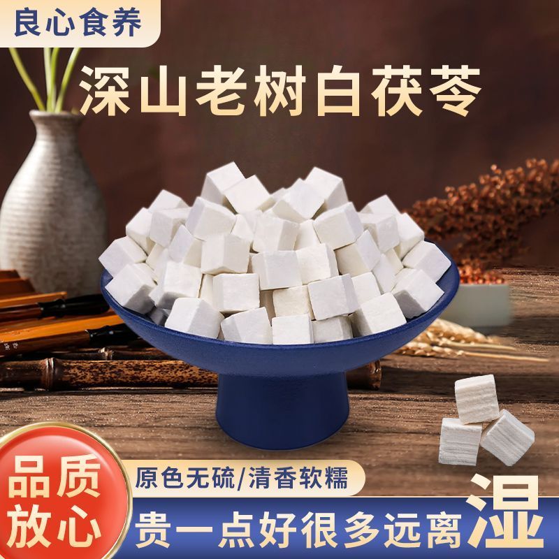云南老树茯苓正品白茯苓干货茶土伏苓块药食同源泡水煮粥煲汤
