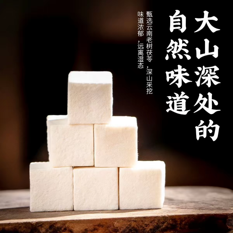 云南老树茯苓正品白茯苓干货茶土伏苓块药食同源泡水煮粥煲汤