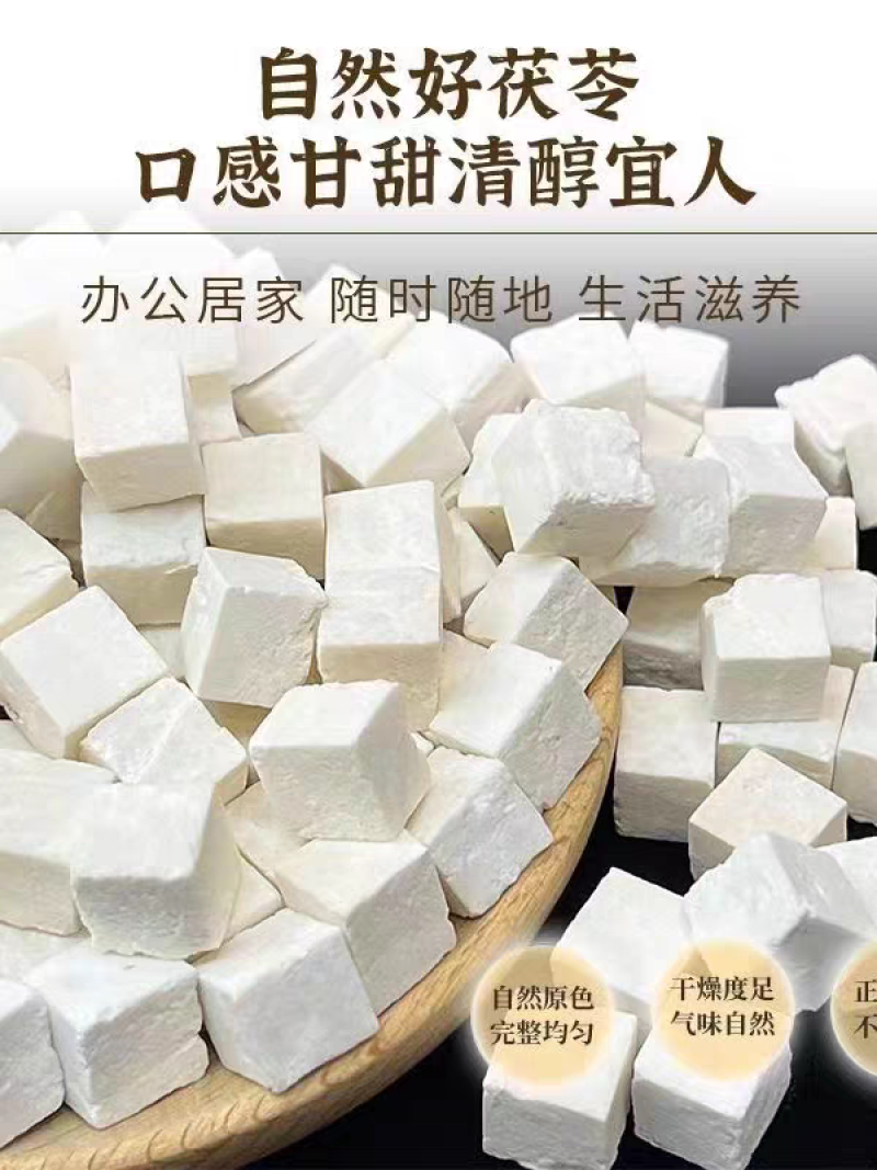 特级云南茯苓中药材泡水煮粥煲汤干货白茯苓药食同源量大优惠
