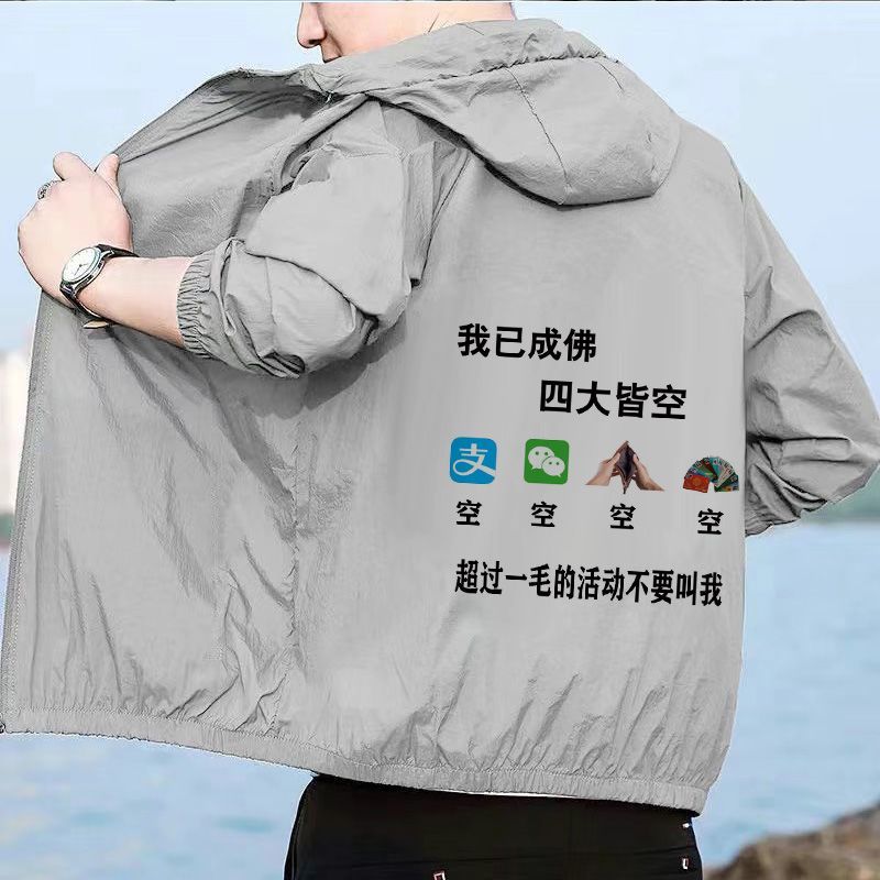 超薄透气防晒衣男2026年新款防晒夹克外套休闲服