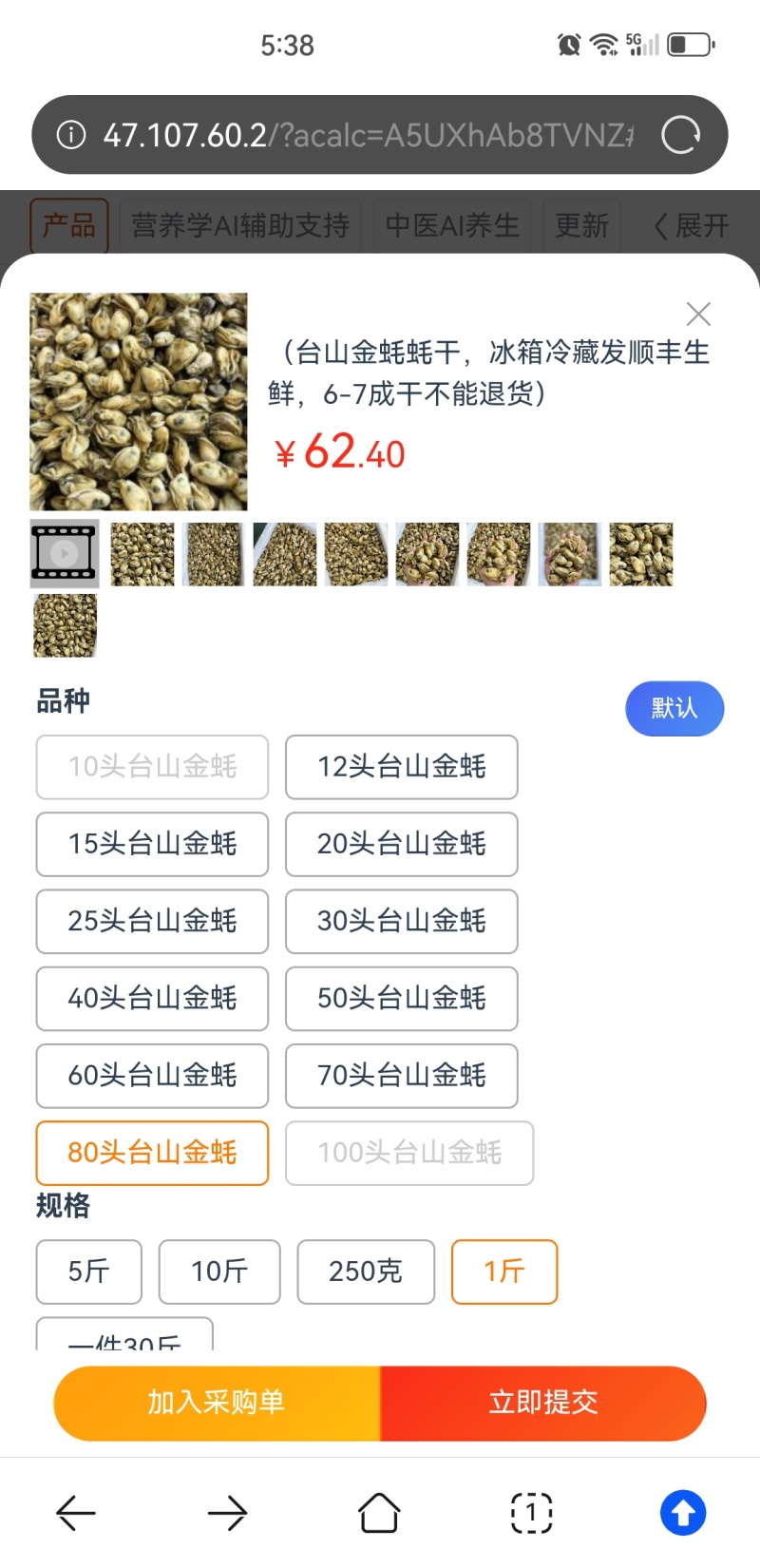 熟晒台山金蚝，8成干，广州实体批发，规格价格请看详情页