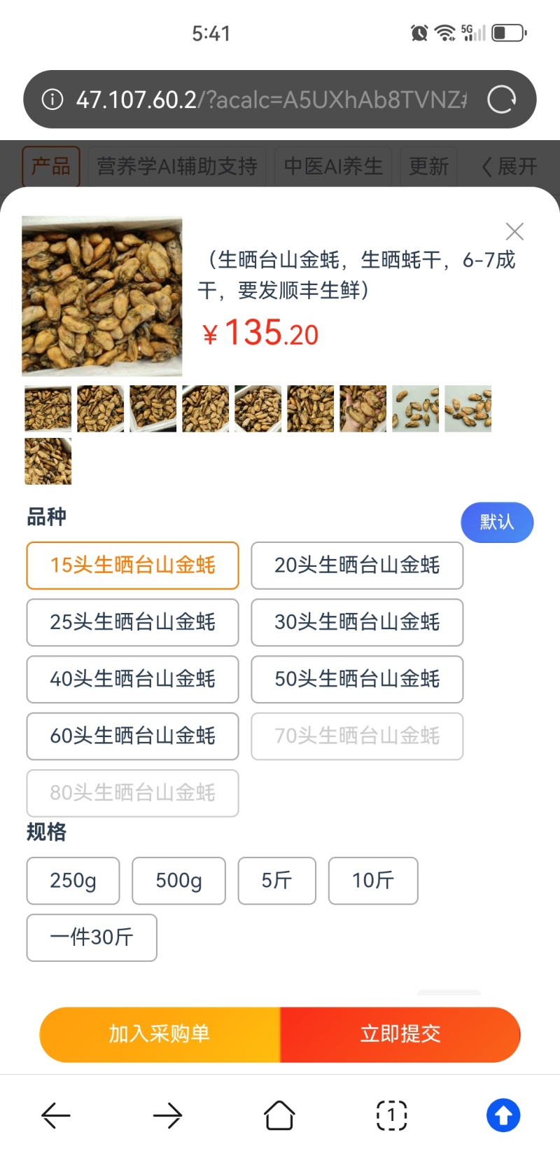 生晒台山金蚝，7成干，广州实体批发，规格价格请看详情页