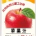 NFC100%果汁饮品