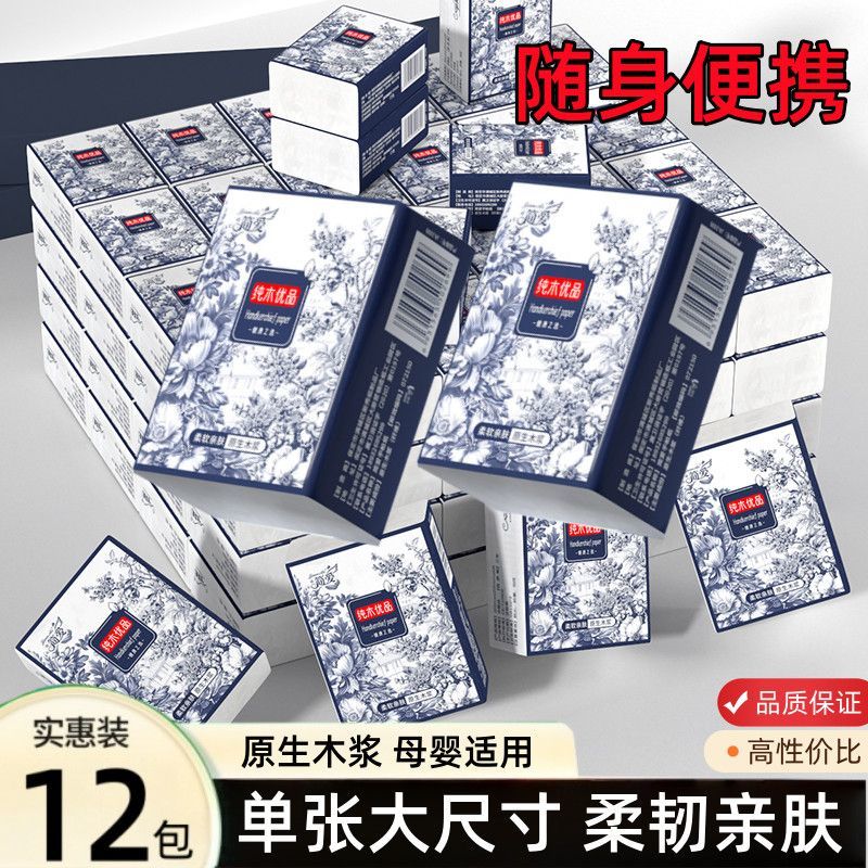 原木优品纸品原纸便携装纸巾抽纸餐巾纸小包擦手纸手帕面巾卫