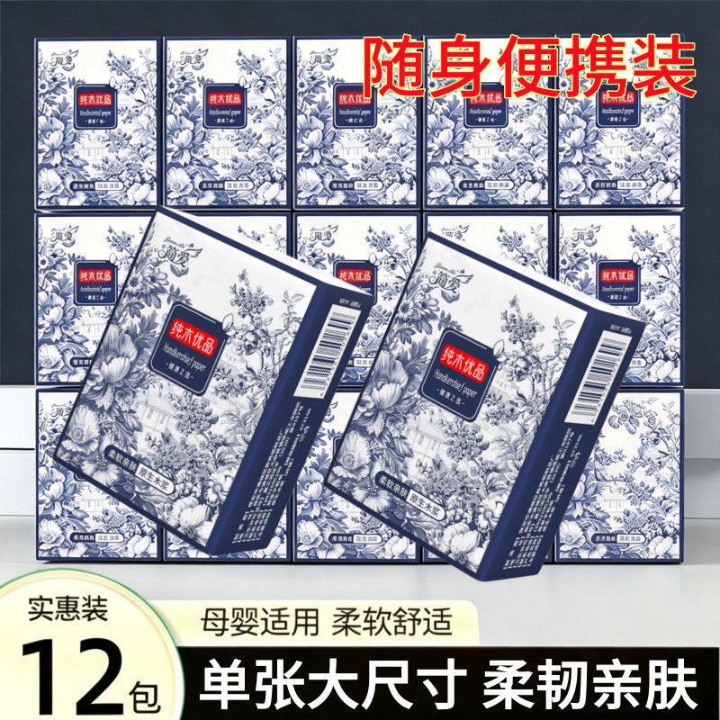 原木优品纸品原纸便携装纸巾抽纸餐巾纸小包擦手纸手帕面巾卫
