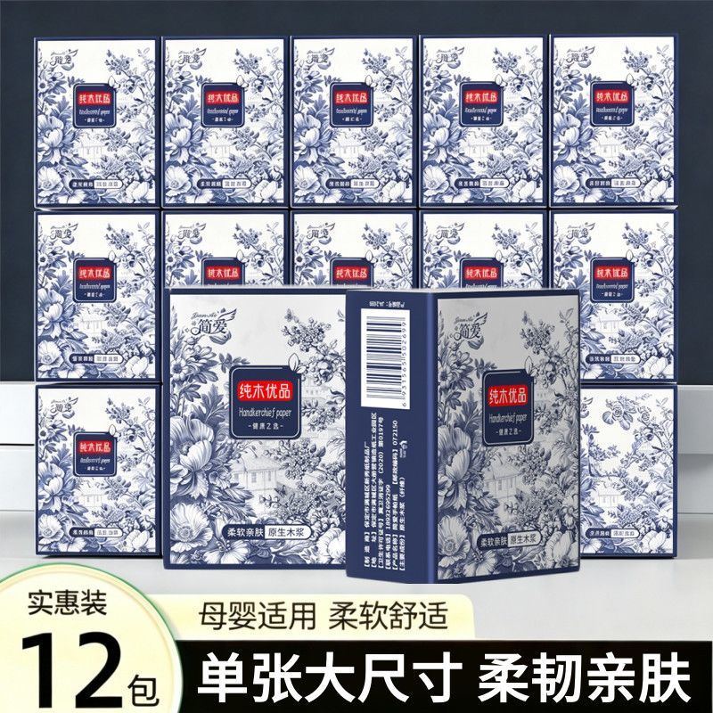 原木优品纸品原纸便携装纸巾抽纸餐巾纸小包擦手纸手帕面巾卫