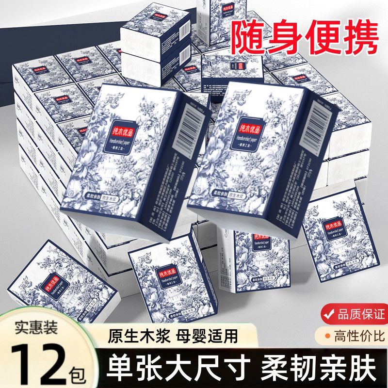原木优品纸品原纸便携装纸巾抽纸餐巾纸小包擦手纸手帕面巾卫