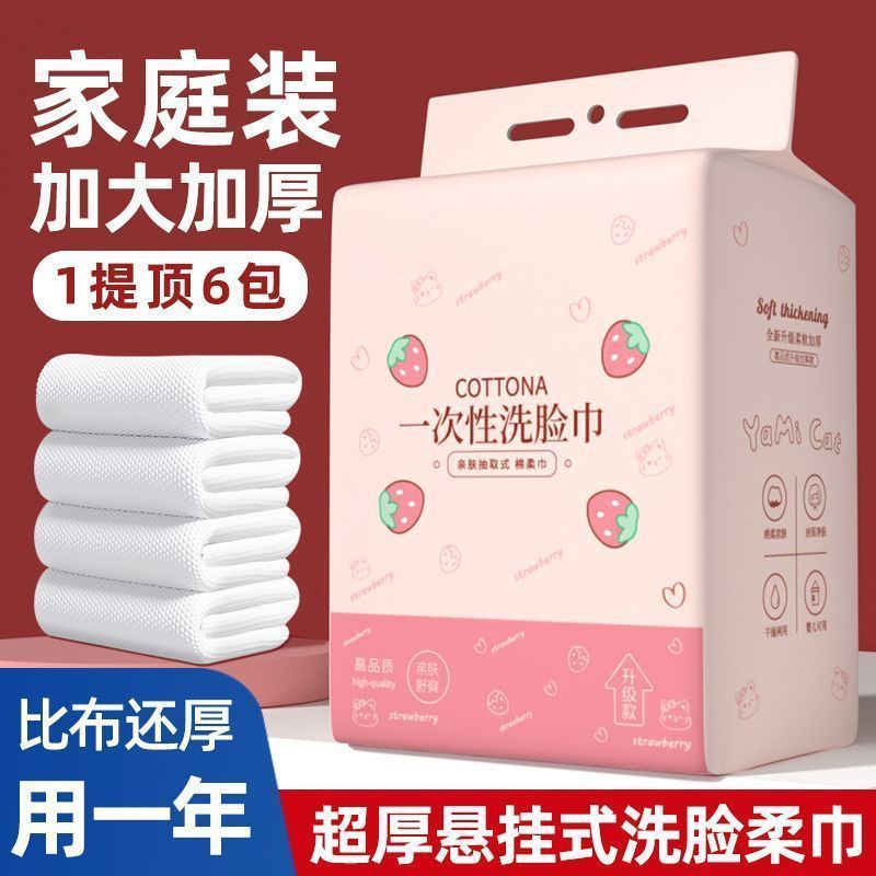 悬挂式洗脸巾一次性棉柔巾美容院洁面巾超大包抽取式擦脸巾