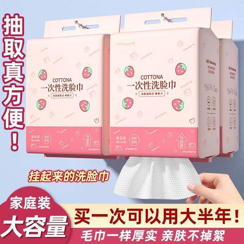 悬挂式洗脸巾一次性棉柔巾美容院洁面巾超大包抽取式擦脸巾