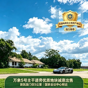 老挝万象14000平稀缺土地资源出售