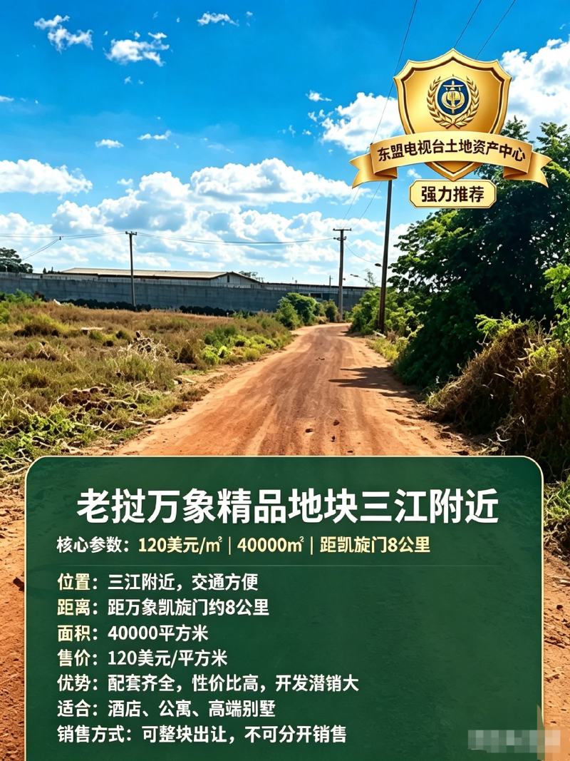 老挝万象三江核心板块