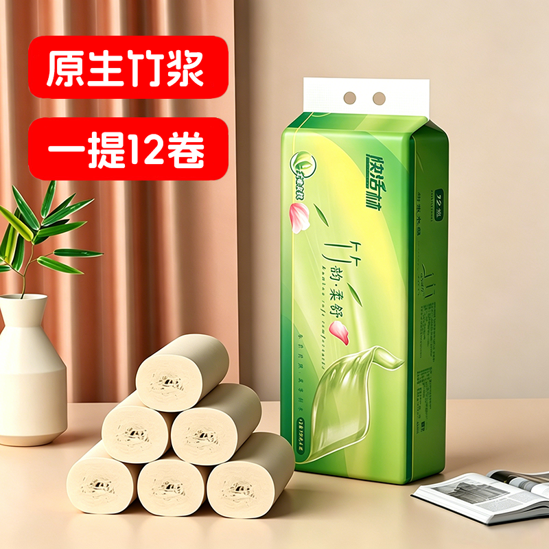 卫生纸卷纸纸巾家用4层竹浆无芯厕纸卷筒纸手纸12卷一提批