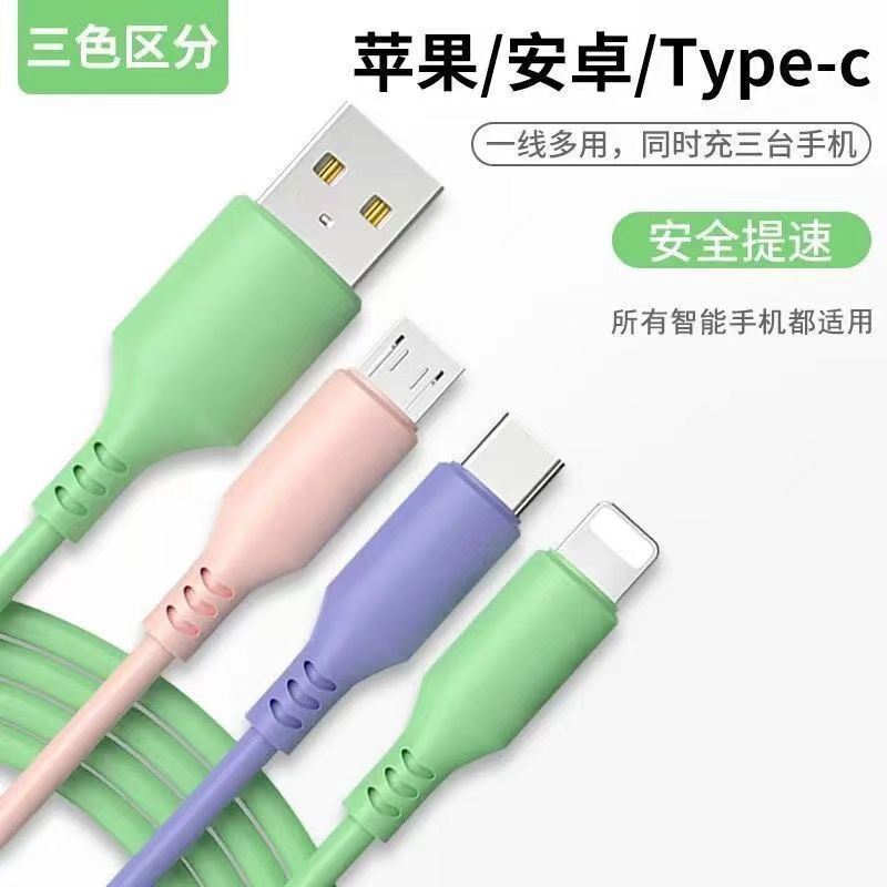 充电线三合一数据线适用苹果通用华为安卓手机一拖三充电线三