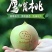 鹰嘴桃广东省内包邮