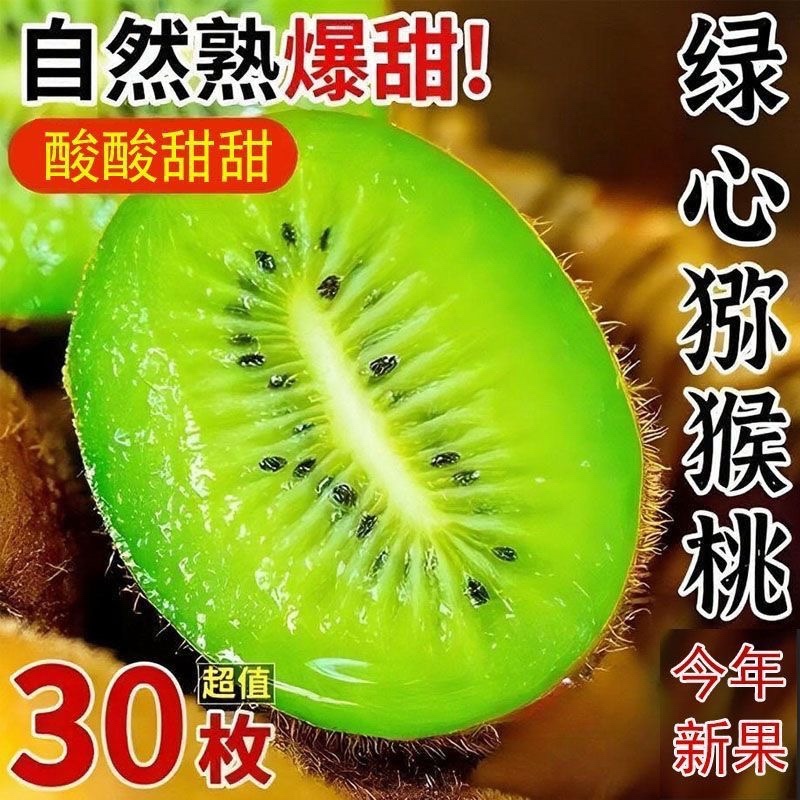 正宗绿心猕猴桃奇异果批发应季孕妇新鲜水果整箱爆甜