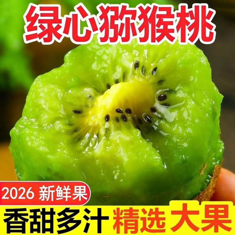 正宗绿心猕猴桃奇异果批发应季孕妇新鲜水果整箱爆甜