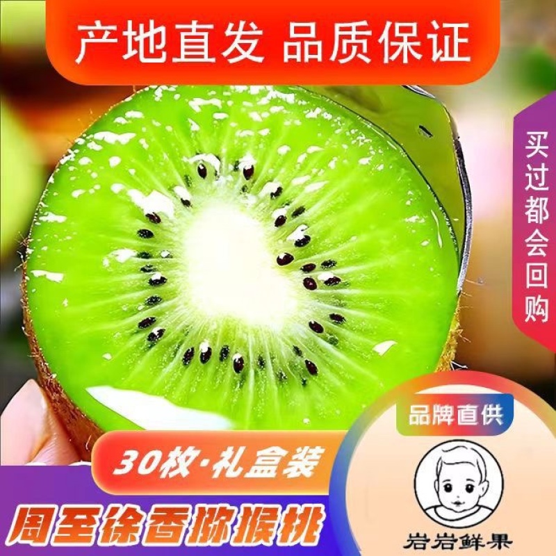 正宗绿心猕猴桃奇异果批发应季孕妇新鲜水果整箱爆甜
