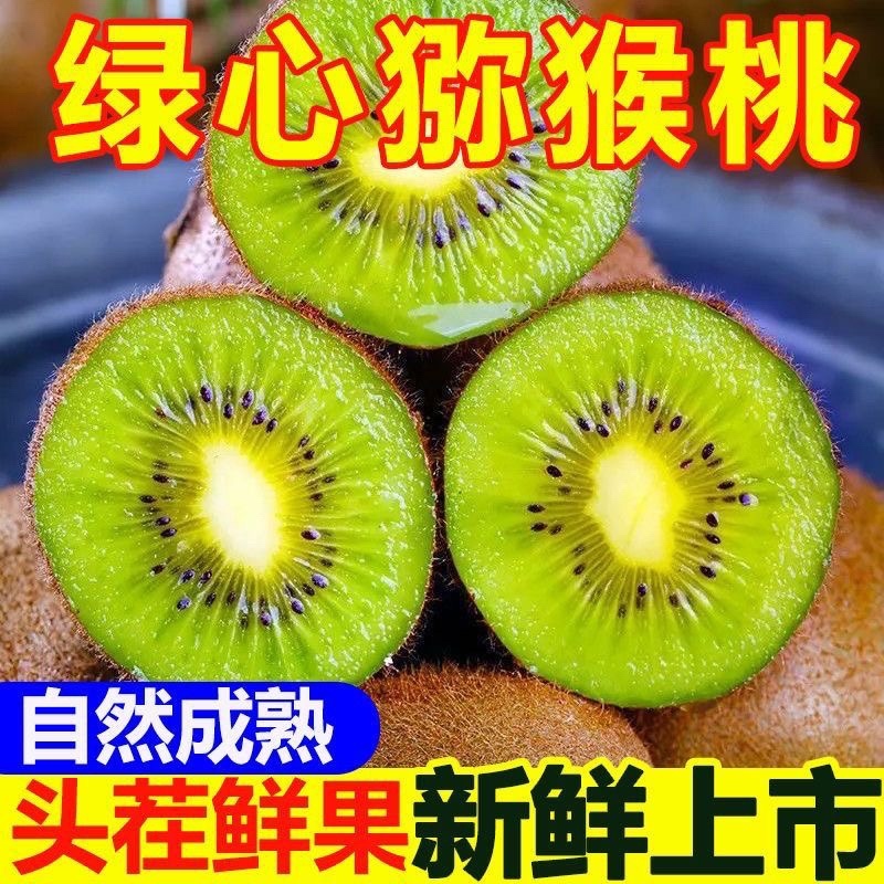 正宗绿心猕猴桃奇异果批发应季孕妇新鲜水果整箱爆甜