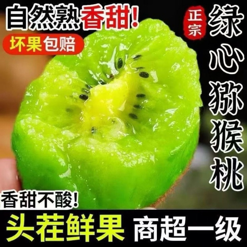 正宗绿心猕猴桃奇异果批发应季孕妇新鲜水果整箱爆甜