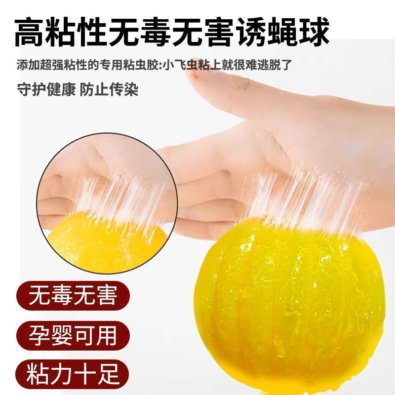 粘虫子粘飞虫球果蝇苍蝇超市粘虫球水果店家用无毒小飞虫诱捕