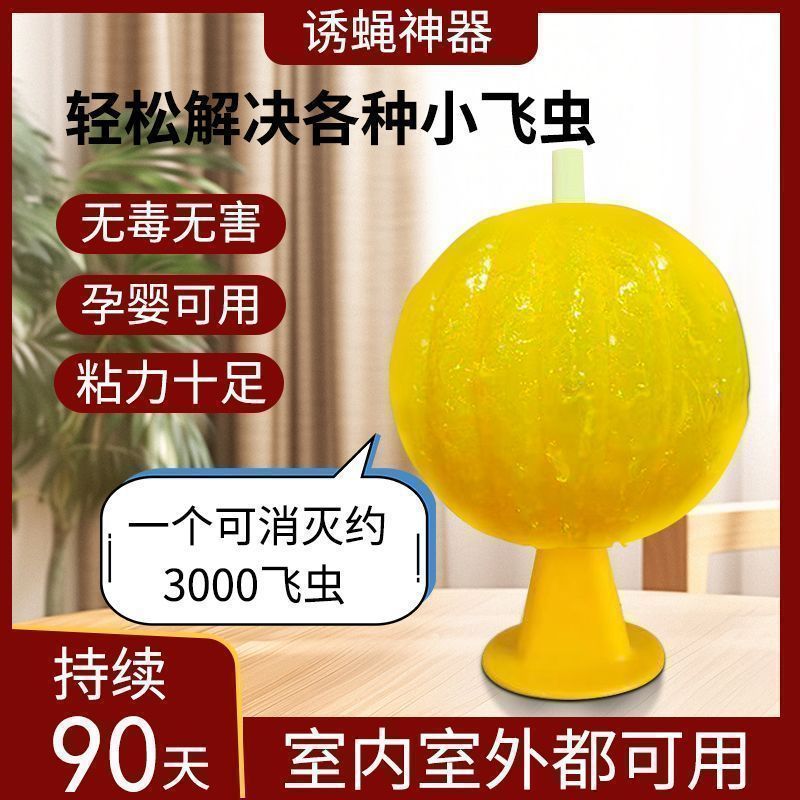 粘虫子粘飞虫球果蝇苍蝇超市粘虫球水果店家用无毒小飞虫诱捕