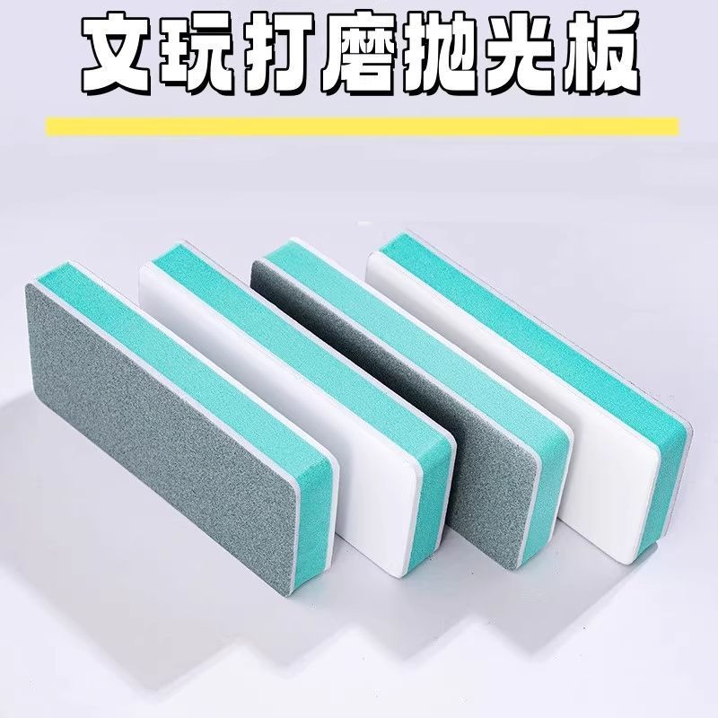 双面文玩刷子抛光板三级四面抛光块核桃打磨海绵砂块指甲锉甲