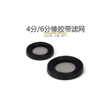 4分家用淋浴花洒软管垫片黑橡胶垫圈橡皮垫喷头配件带过滤网