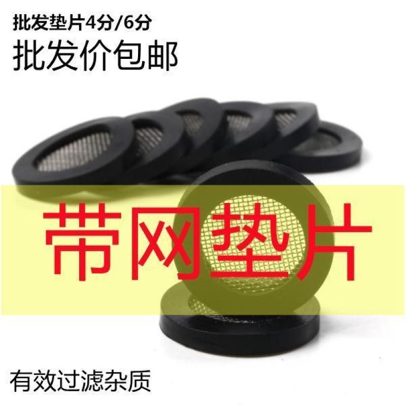 4分家用淋浴花洒软管垫片黑橡胶垫圈橡皮垫喷头配件带过滤网