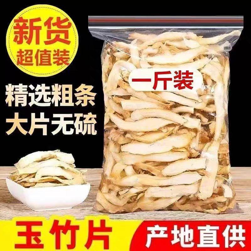 新货中药材正品精选玉竹大片干纯玉竹肉药食同源煲汤泡水无硫