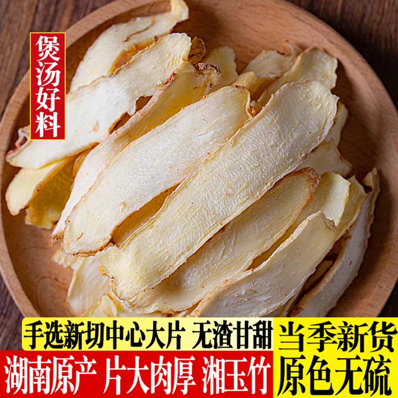 新货中药材正品精选玉竹大片干纯玉竹肉药食同源煲汤泡水无硫