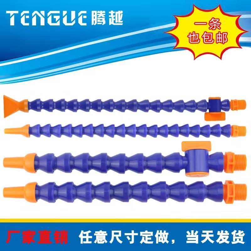 机床万向竹节水管塑料车床调节冷却管CNC加工油管中心蛇形
