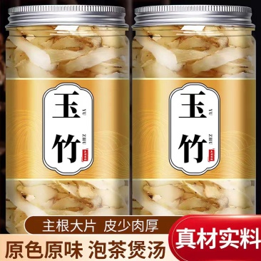 玉竹正品中药材特级野生玉竹片泡水煲汤药食同源量大优惠新货