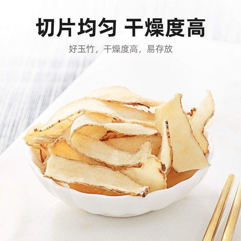 玉竹正品中药材特级野生玉竹片泡水煲汤药食同源量大优惠新货