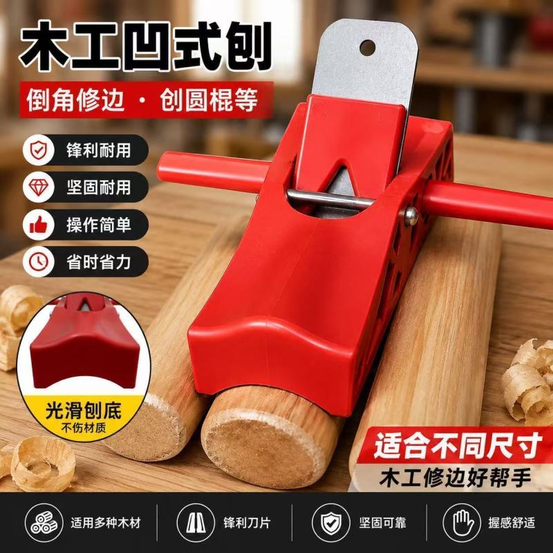 倒角刨木工刨子圆角刨圆刨子倒角神器内角刨手工刨凹边刨di
