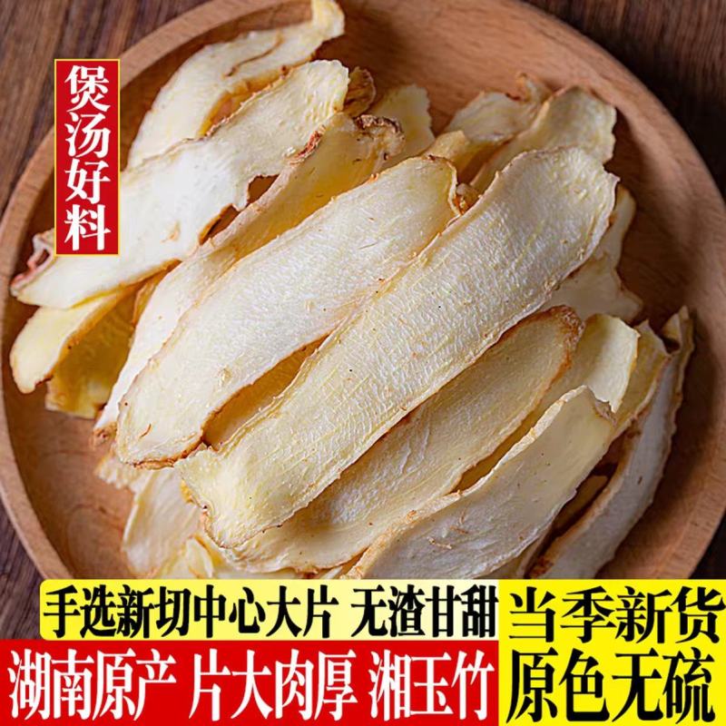 农家自晒玉竹干片中药材新鲜正品煲汤煮水药食同源量大优惠州