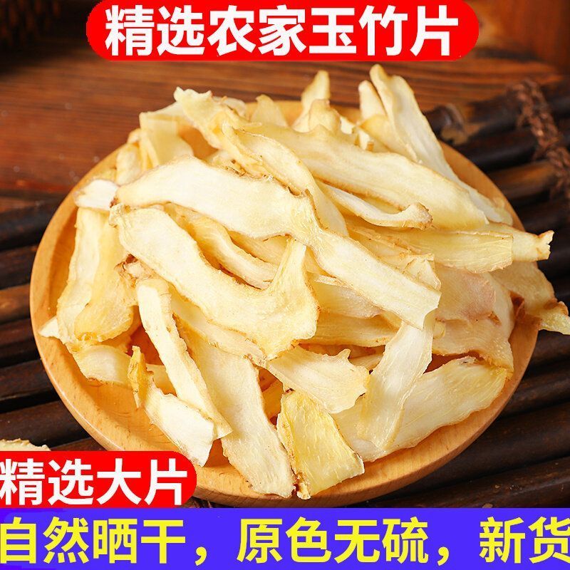 农家自晒玉竹干片中药材新鲜正品煲汤煮水药食同源量大优惠州
