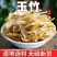 农家自晒玉竹干片中药材新鲜正品煲汤煮水药食同源量大优惠州