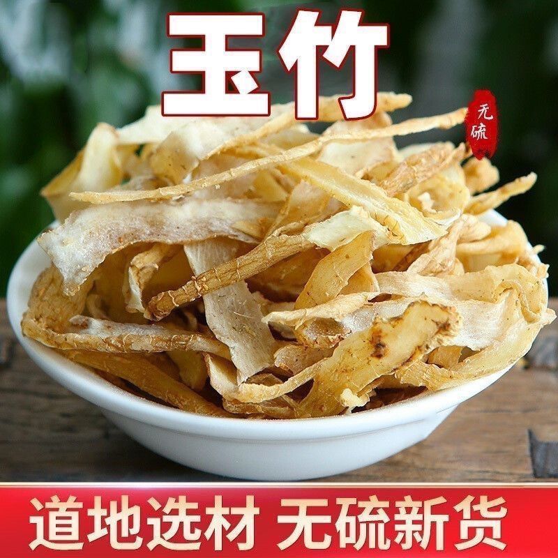 农家自晒玉竹干片中药材新鲜正品煲汤煮水药食同源量大优惠州