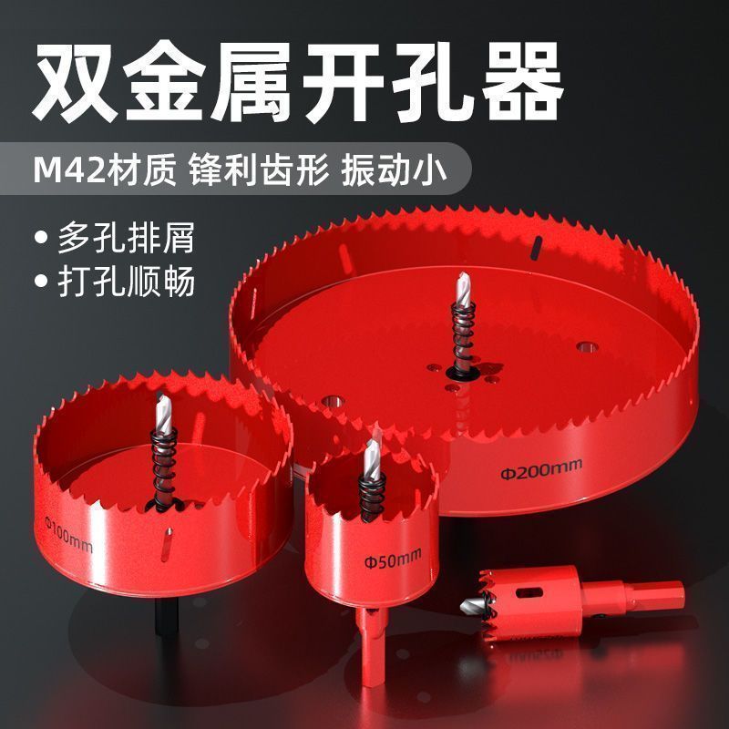 双金属开孔器**圆孔木工开孔器石膏板PVC塑料铁板开孔神