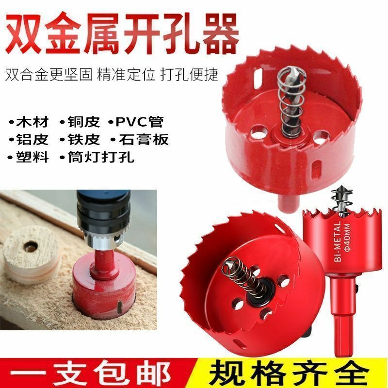 双金属开孔器**圆孔木工开孔器石膏板PVC塑料铁板开孔神